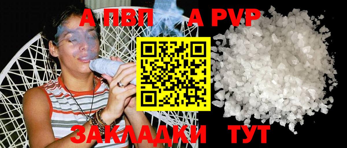 купить наркоту  Вход с VPN  A-PVP СК  Павлово  A PVP Crystall 