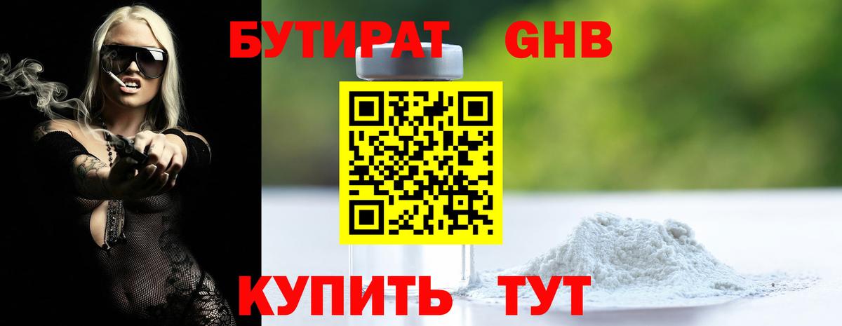 Бутират буратино  Вход с VPN  Павлово 