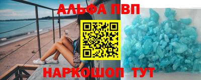 ALPHA-PVP Славянск-на-Кубани