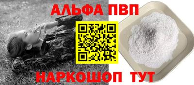альфа пвп Славгород