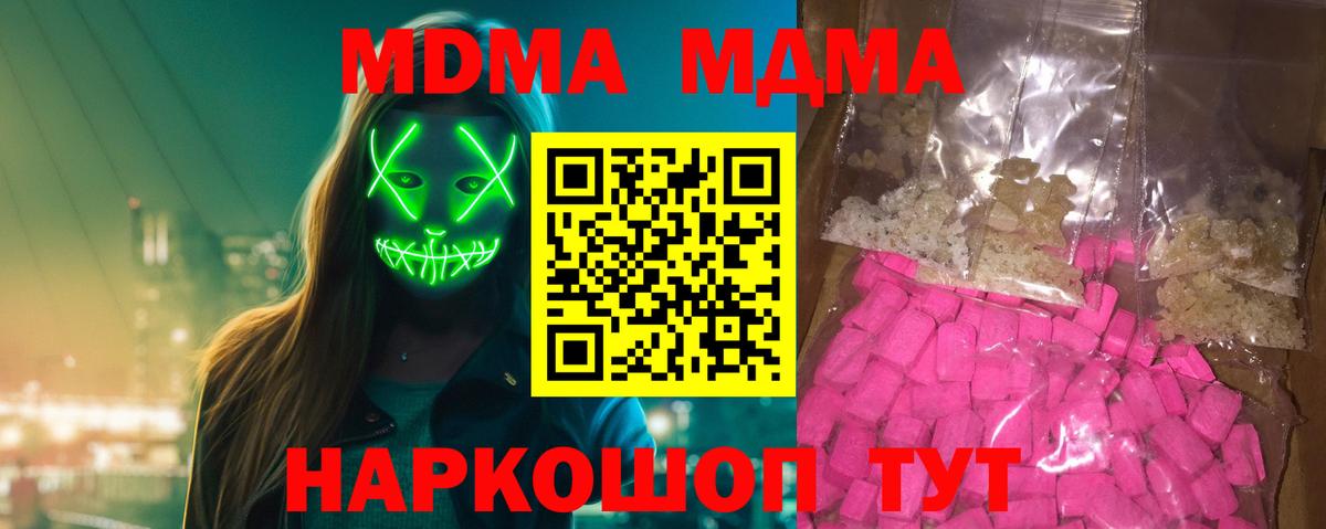 МДМА кристаллы  Вход с VPN  МДМА VHQ  Павлово 