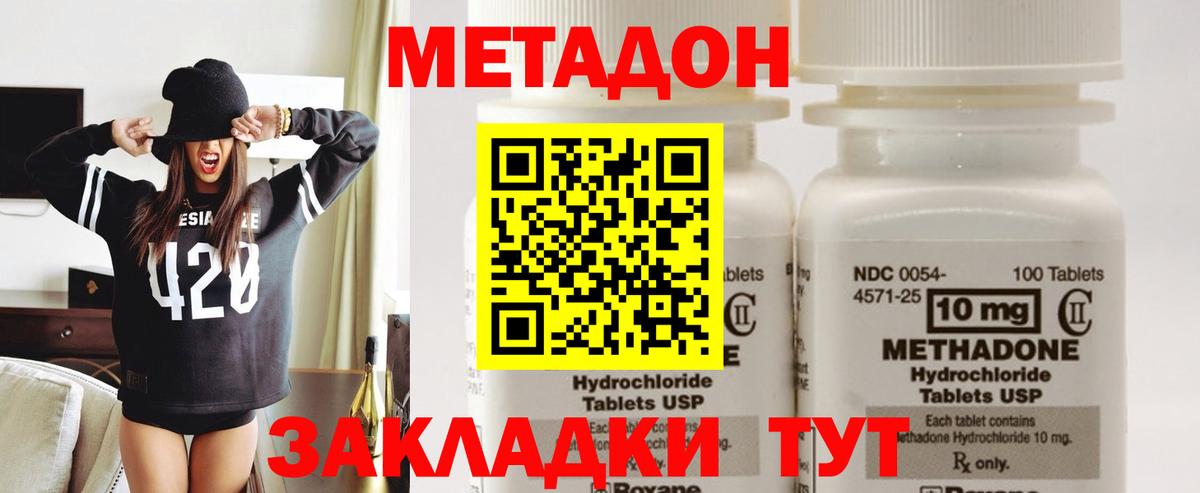 Метадон methadone  МЕТАДОН methadone  Вход с VPN  Павлово 