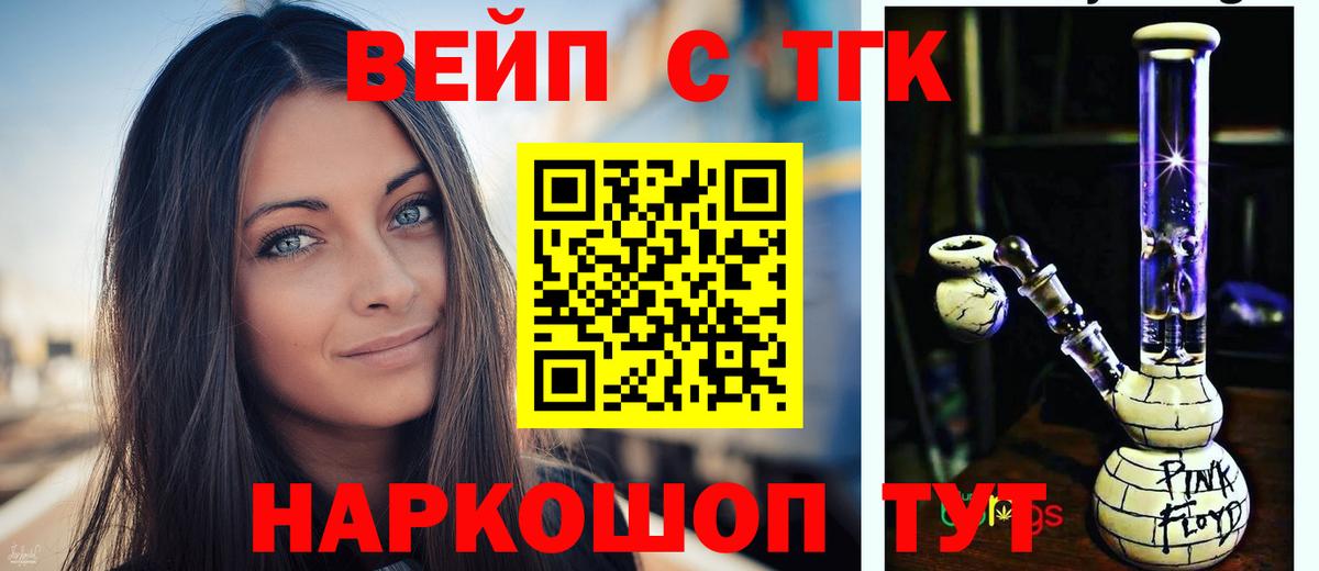 Дистиллят ТГК вейп с тгк Павлово